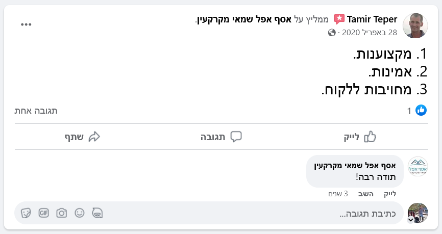 1. מקצוענות. 2. אמינות. 3. מחויבות ללקוח.