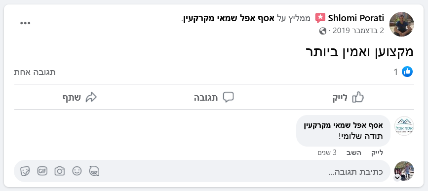 מקצוען ואמין ביותר