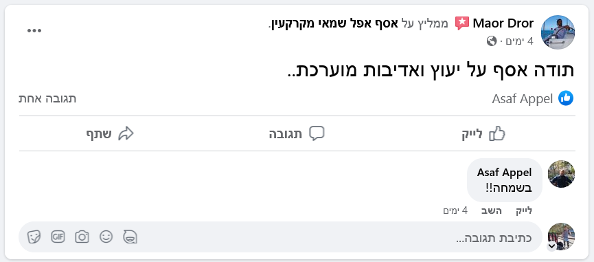 תודה אסף על יעוץ ואדיבות מוערכת - המלצה מלקוח מרוצה של אסף אפל